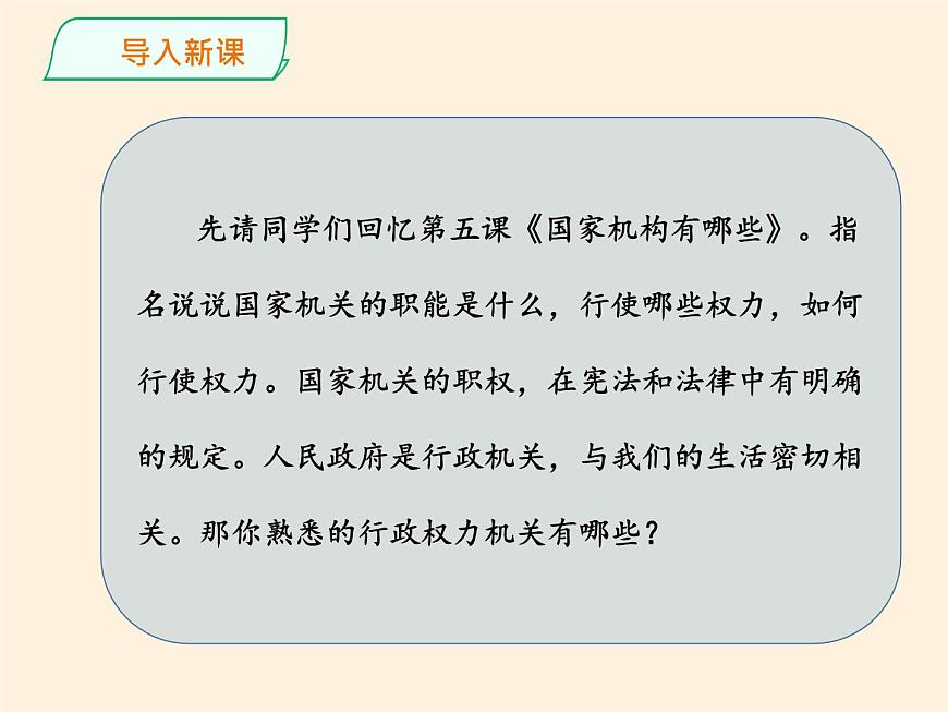 7《權(quán)力受到制約和監(jiān)督》PPT課件第3頁(yè)