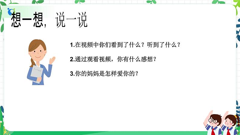 【新课标】三年级上册道德与法治第10课《父母多爱我》精美PPT教学课件(第一课时)第5页