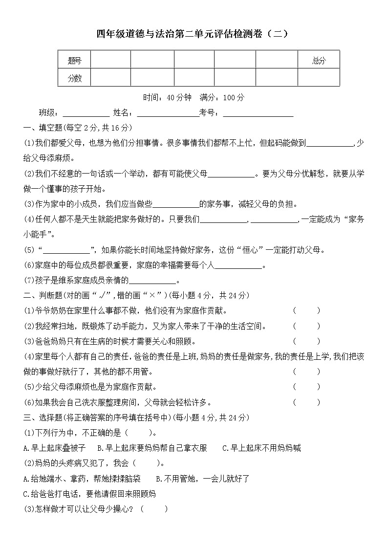 人教部编版 四年级上册【道德与法治】二单元教学素养评估检测卷(二)含答案01