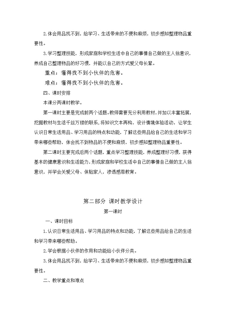 一下《让我自己来整理》教学设计文案第2页