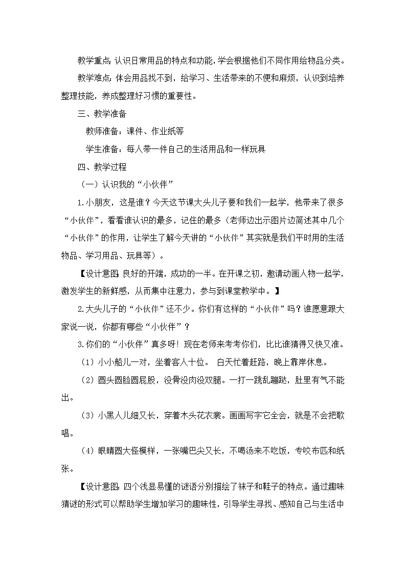 一下《让我自己来整理》教学设计文案第3页