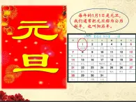 一上快乐迎新年课件