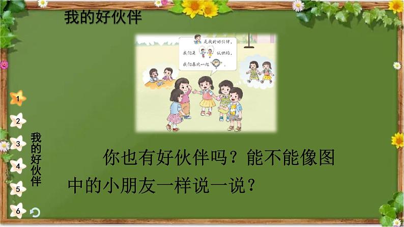 部编版道德与法治一年级上册 2 拉拉手,交朋友 课件第4页