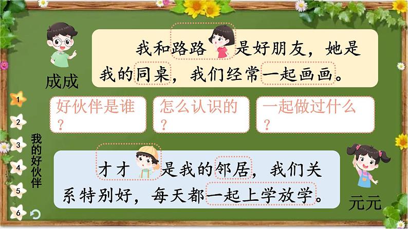 部编版道德与法治一年级上册 2 拉拉手,交朋友 课件第5页