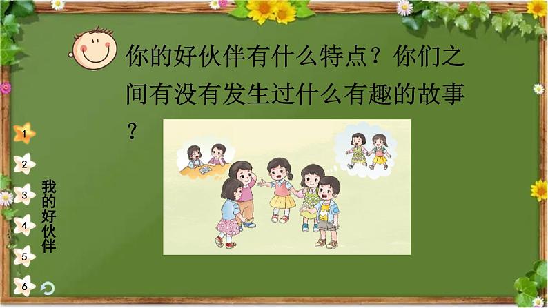 部编版道德与法治一年级上册 2 拉拉手,交朋友 课件第6页