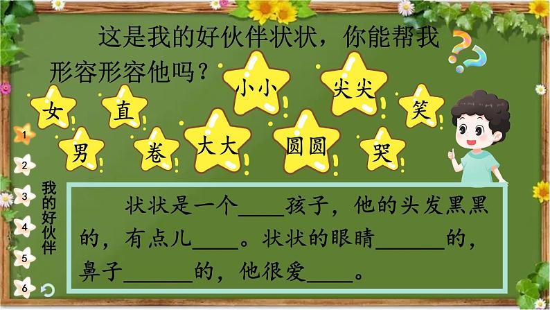 部编版道德与法治一年级上册 2 拉拉手,交朋友 课件第7页