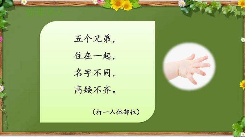 部编版道德与法治一年级上册 10 吃饭有讲究 课件02