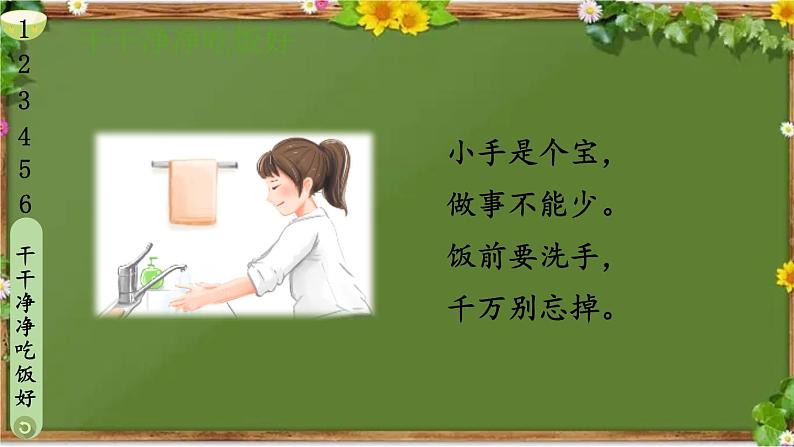 部编版道德与法治一年级上册 10 吃饭有讲究 课件04