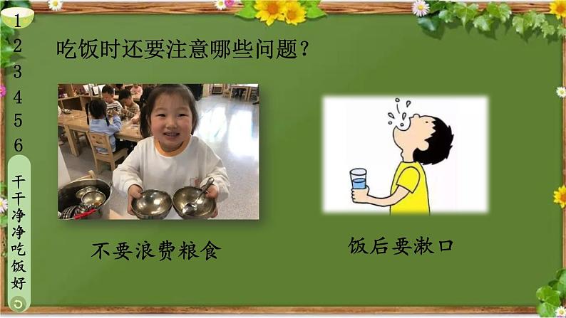 部编版道德与法治一年级上册 10 吃饭有讲究 课件06