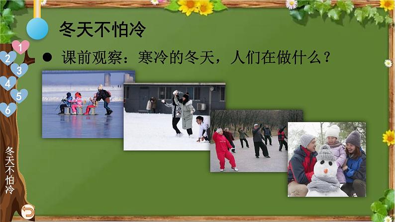 部编版道德与法治一年级上册 14 健康过冬天 课件第4页