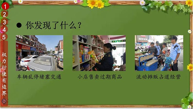 部编版道德与法治六年级上册 7 权力受到制约和监督 课件第4页