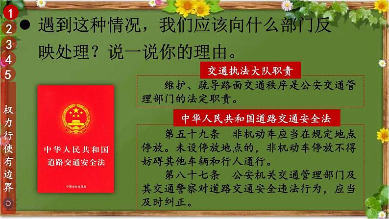 部编版道德与法治六年级上册 7 权力受到制约和监督 课件第5页