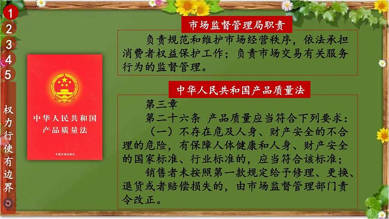 部编版道德与法治六年级上册 7 权力受到制约和监督 课件第6页