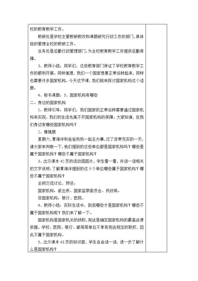 5《国家机构有哪些》教学设计教案第2页