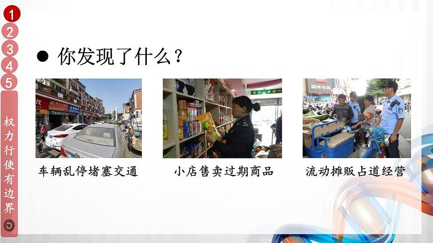 7 權(quán)力受到制約和監(jiān)督第4頁