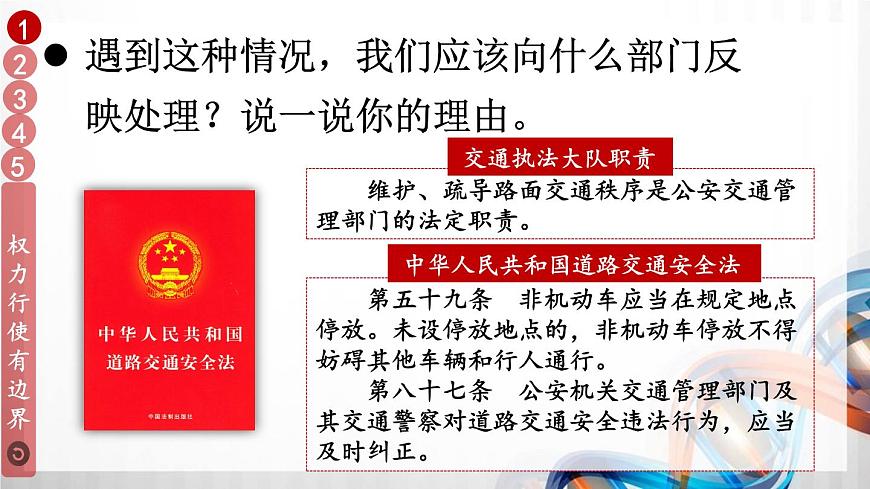 7 權(quán)力受到制約和監(jiān)督第5頁