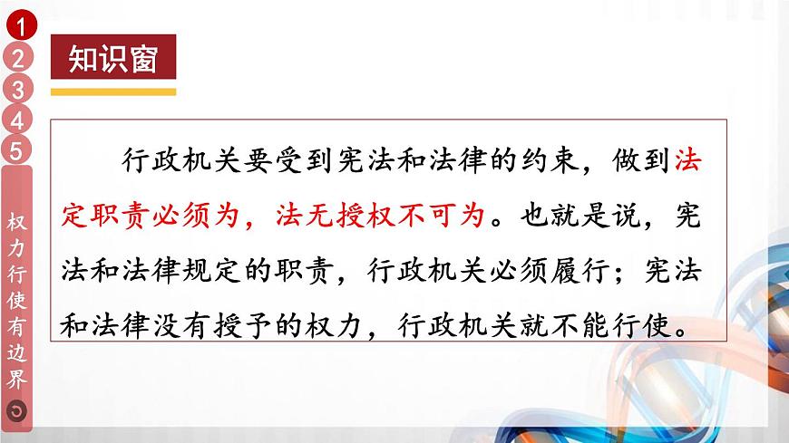 7 權(quán)力受到制約和監(jiān)督第8頁