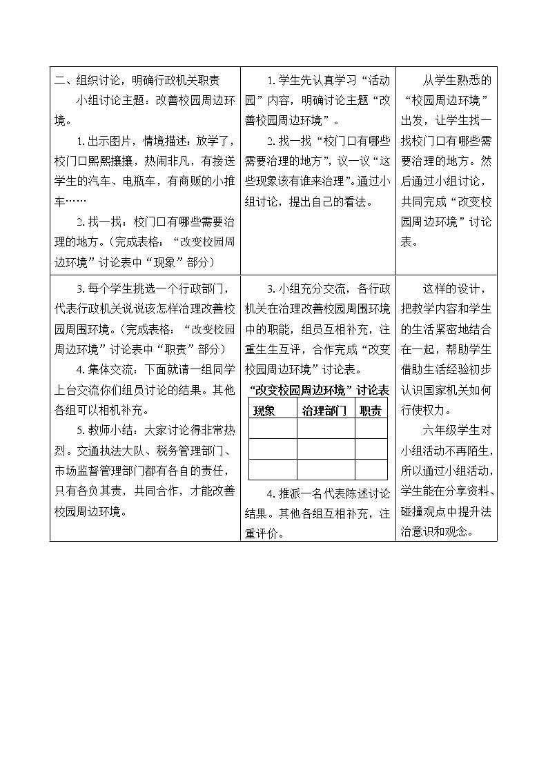 7《權(quán)力受到制約和監(jiān)督》教學(xué)設(shè)計教案第3頁