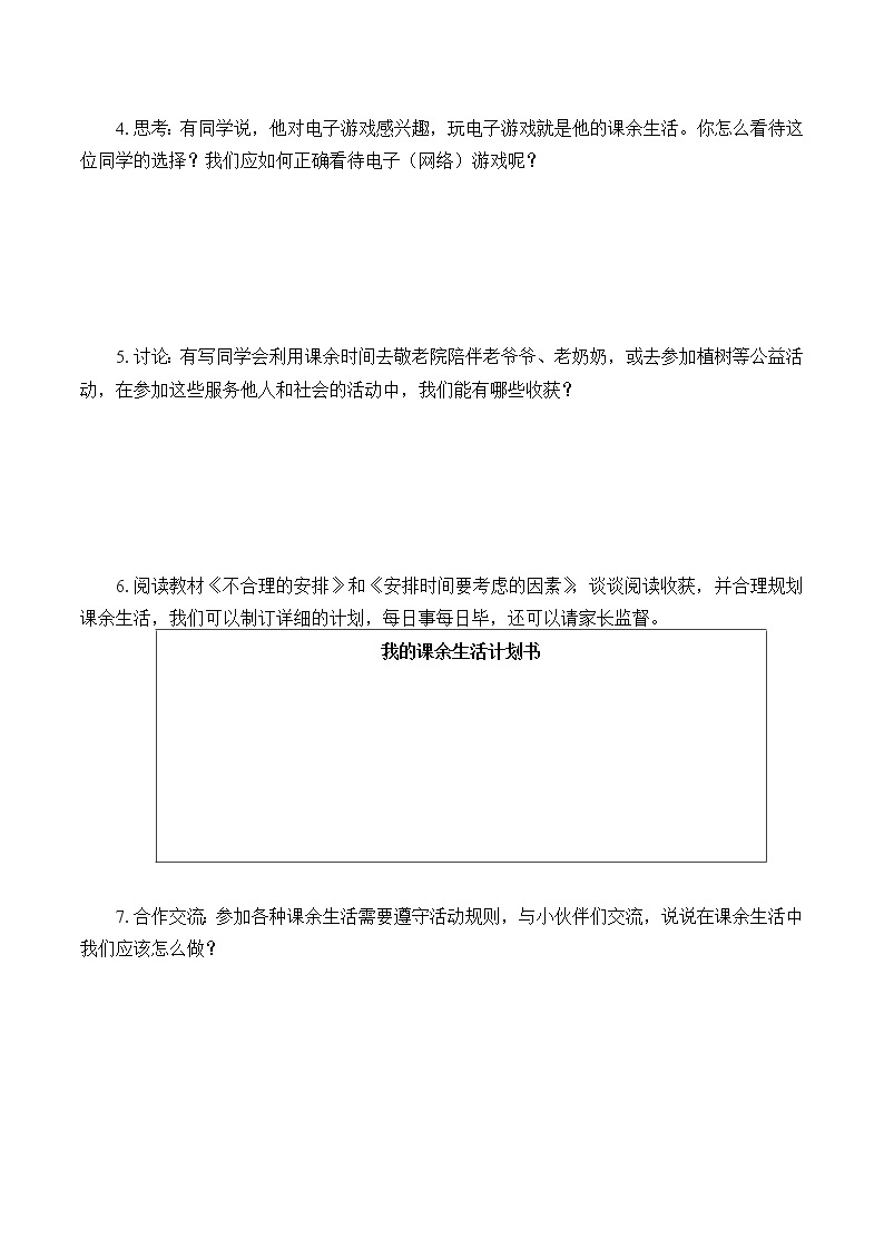 五年级道德与法治上册1《自主选择课余生活》课件+教案+学案02