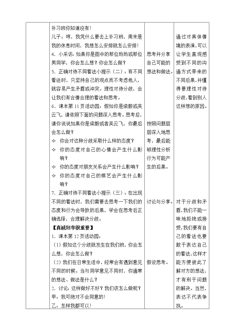 五年级道德与法治上册2《学会沟通交流》课件+教案+学案02