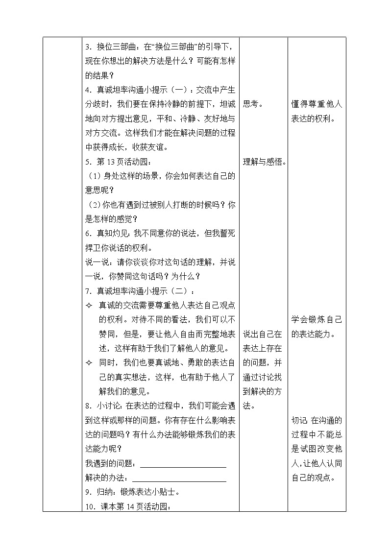 五年级道德与法治上册2《学会沟通交流》课件+教案+学案03