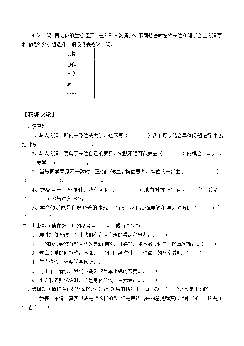 五年级道德与法治上册2《学会沟通交流》课件+教案+学案02