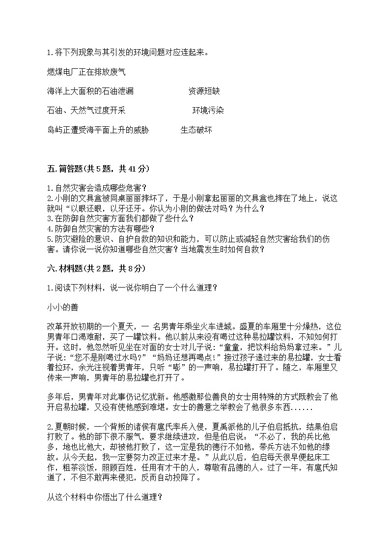 部编版六年级下册道德与法治期中模拟试卷一套附答案【夺冠】 第3页