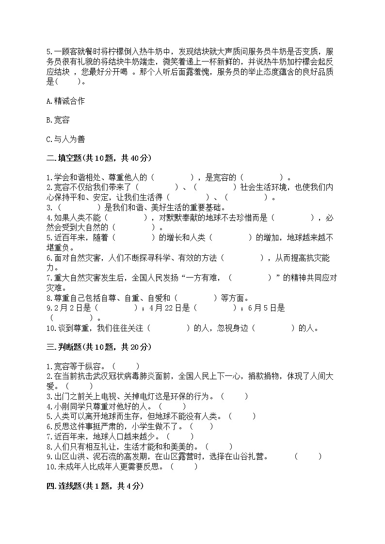 部編版六年級下冊道德與法治期中模擬試卷一套附答案【典優(yōu)】第2頁