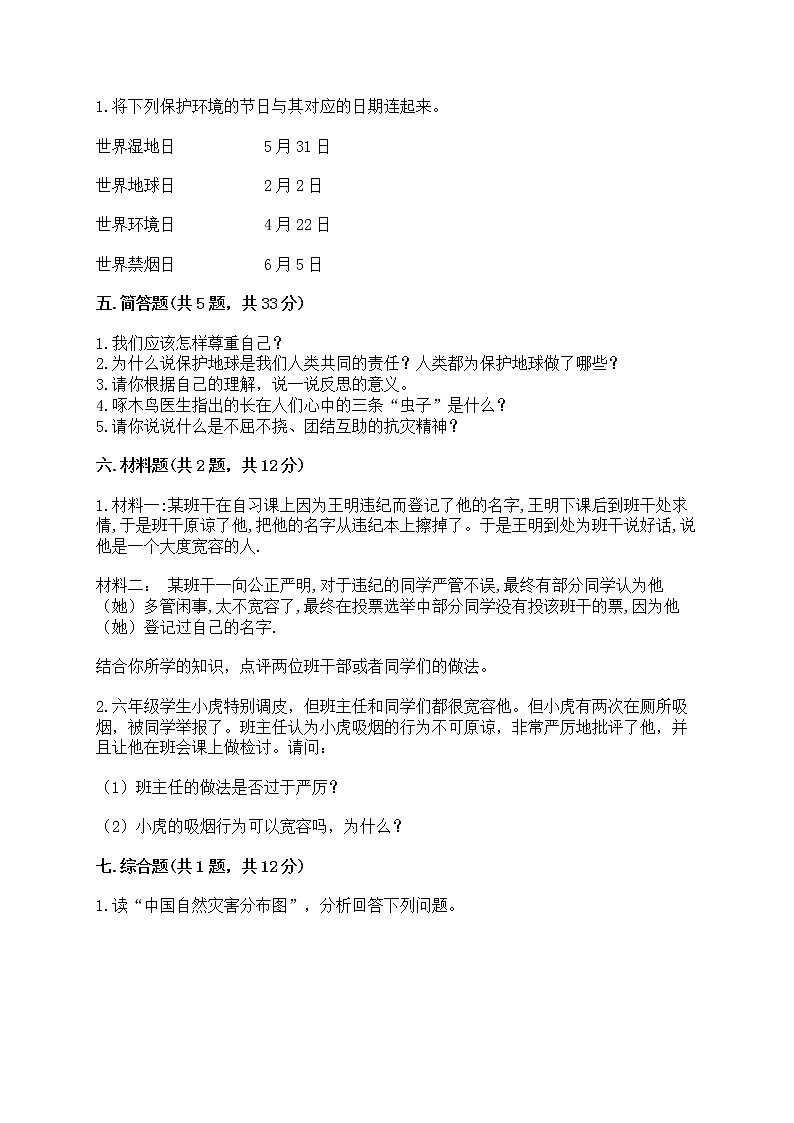 部編版六年級下冊道德與法治期中模擬試卷一套附答案【典優(yōu)】第3頁