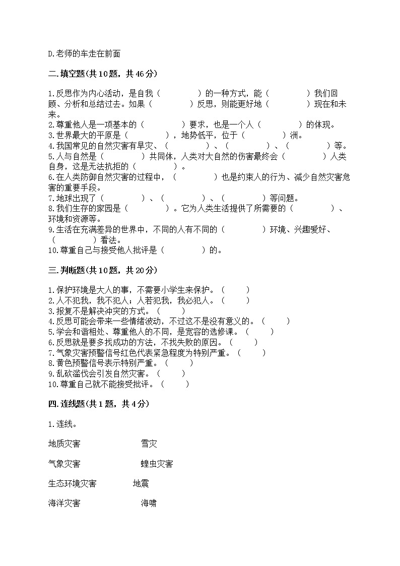 部编版六年级下册道德与法治期中模拟试卷一套附答案【典优】 (3)02