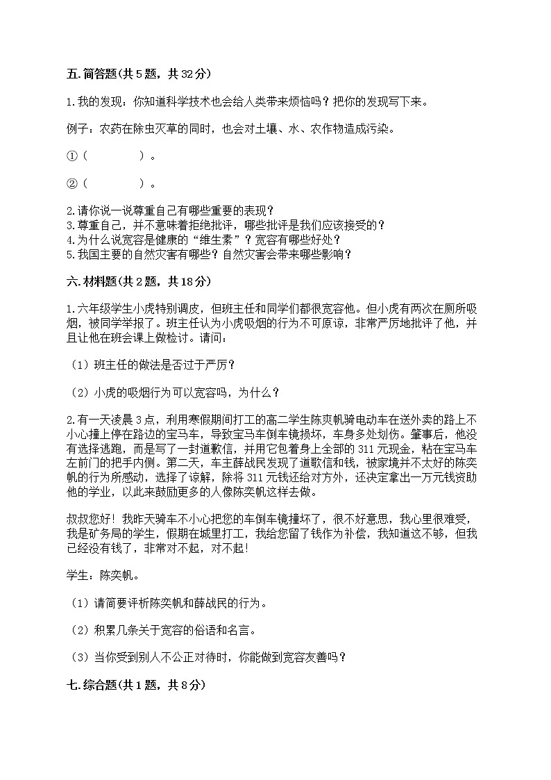部编版六年级下册道德与法治期中模拟试卷一套附答案【典优】 (3)03