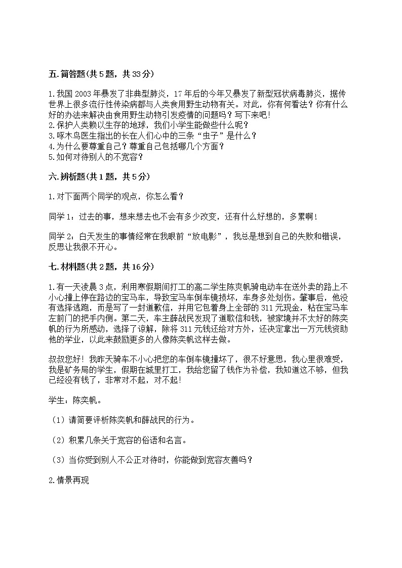 部编版六年级下册道德与法治期中模拟试卷一套附答案【精品】第3页