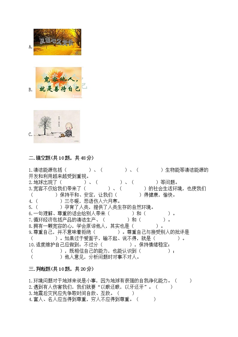 部編版六年級下冊道德與法治期中模擬試卷附完整答案【精品】第2頁
