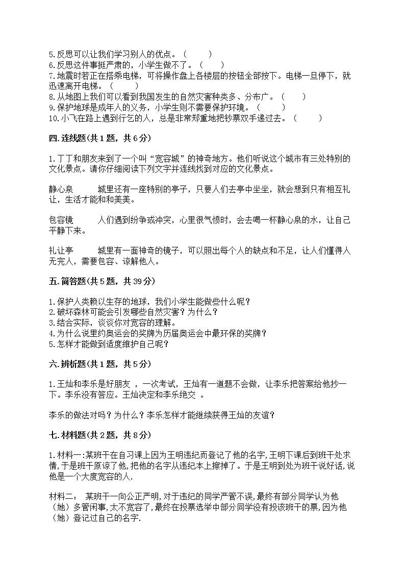 部編版六年級下冊道德與法治期中模擬試卷附完整答案【精品】第3頁