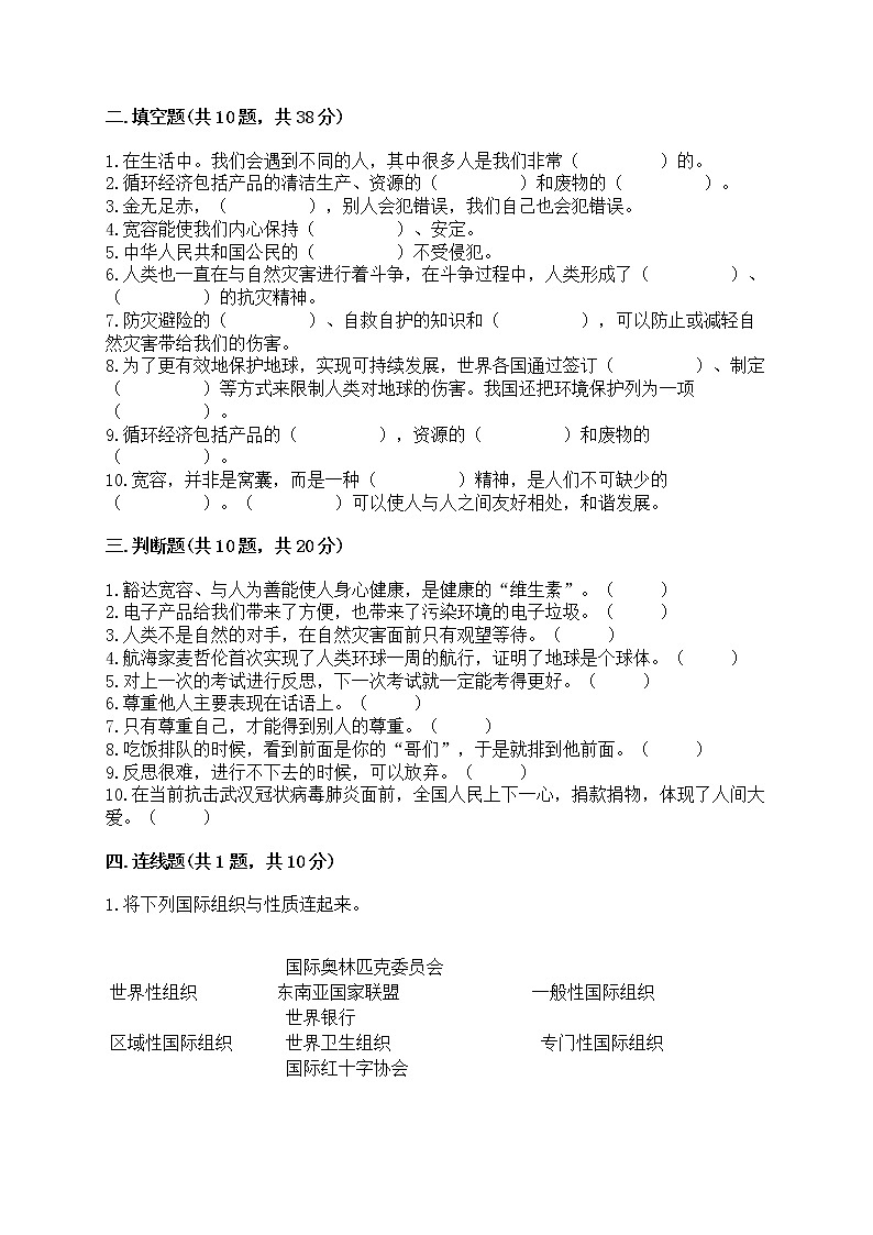 部编版六年级下册道德与法治期中模拟试卷附完整答案【各地真题】第2页