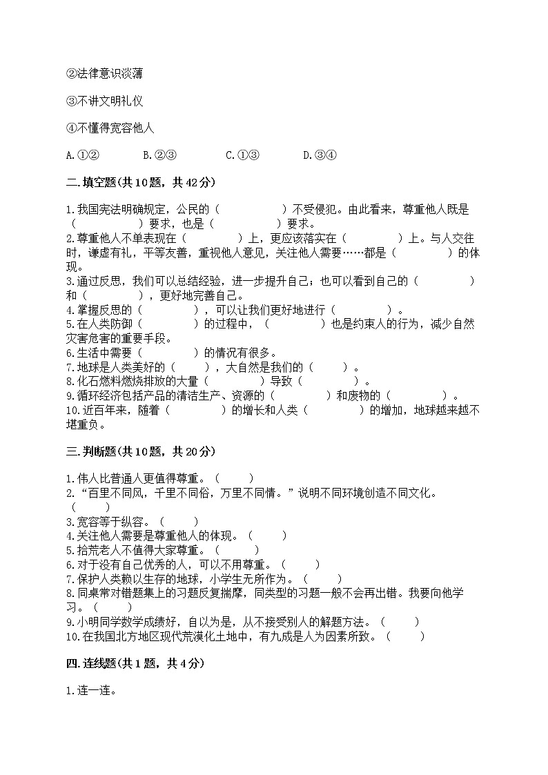 部编版六年级下册道德与法治期中模拟试卷及完整答案【名校卷】第2页