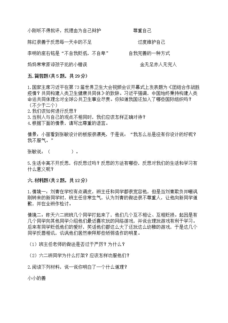 部编版六年级下册道德与法治期中模拟试卷及完整答案【名校卷】第3页