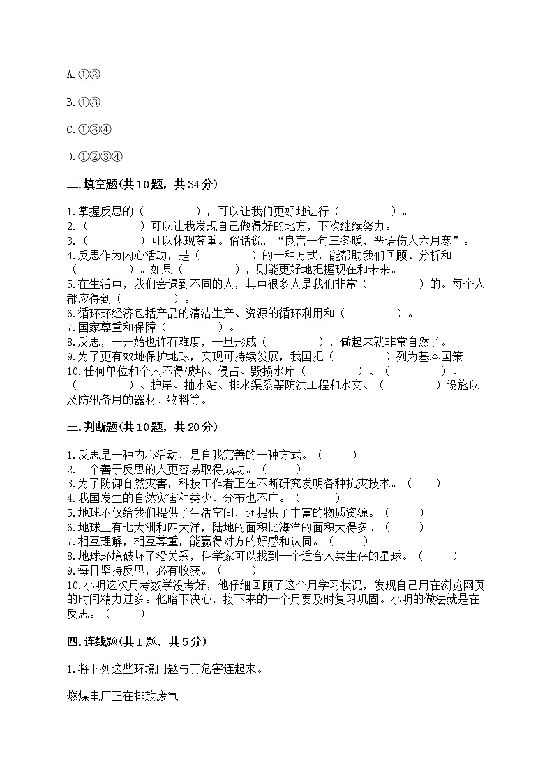 部编版六年级下册道德与法治期中模拟试卷及完整答案【必刷】第2页