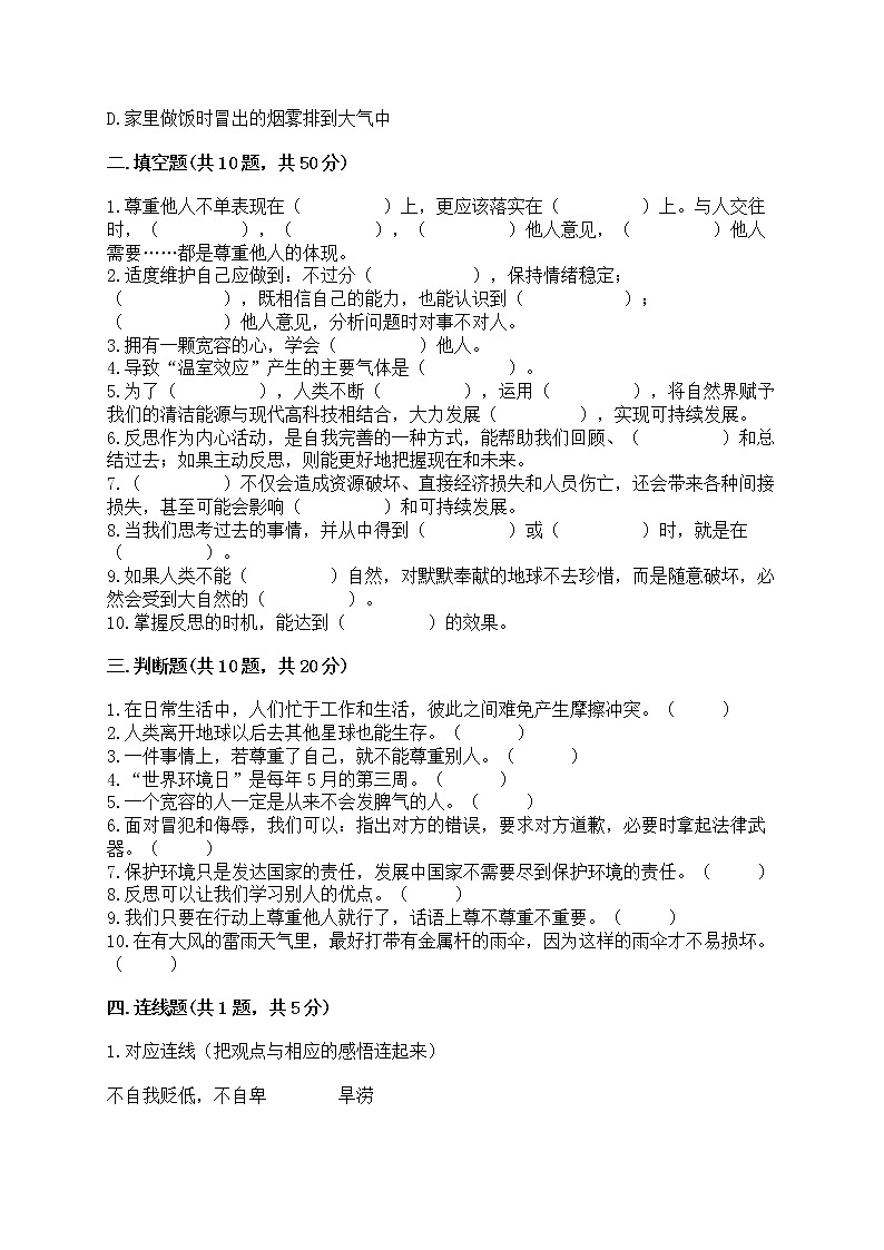 部编版六年级下册道德与法治期中模拟试卷一套附答案(必刷) 第2页