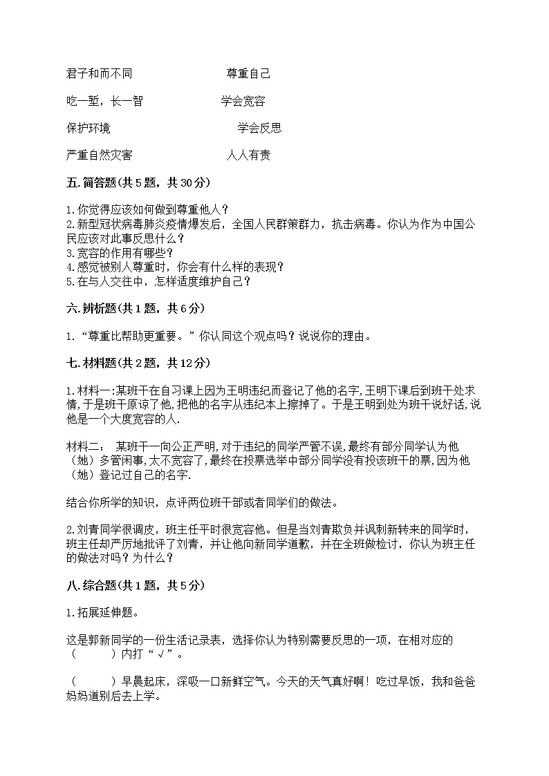 部编版六年级下册道德与法治期中模拟试卷一套附答案(必刷) 第3页