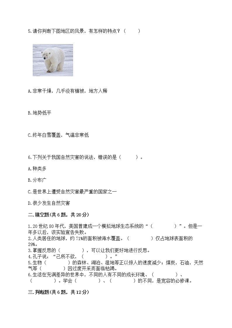 部编版六年级下册道德与法治期中模拟试卷含完整答案【夺冠】第2页
