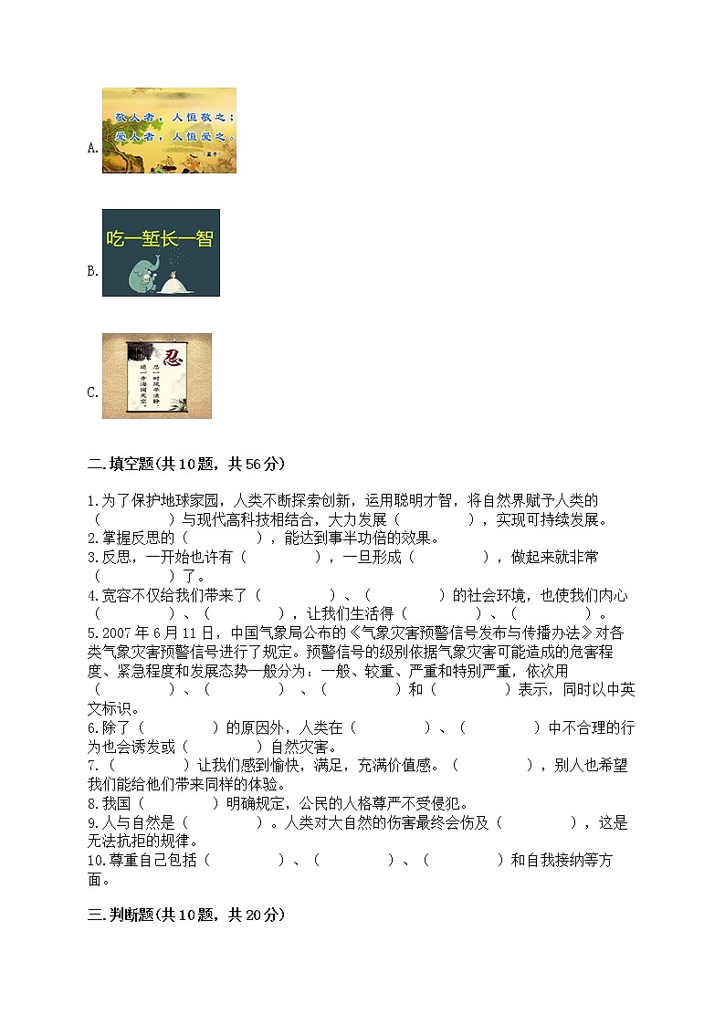 部编版六年级下册道德与法治期中模拟试卷附完整答案【名师系列】02