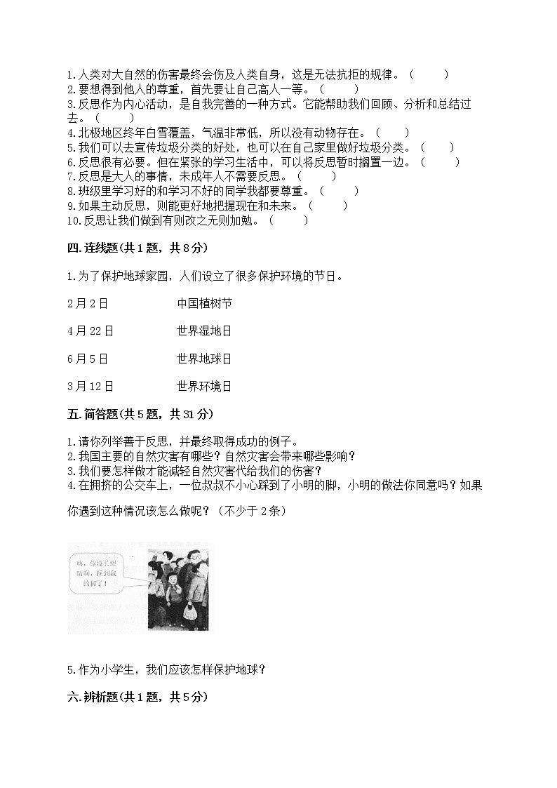 部编版六年级下册道德与法治期中模拟试卷附完整答案【名师系列】03