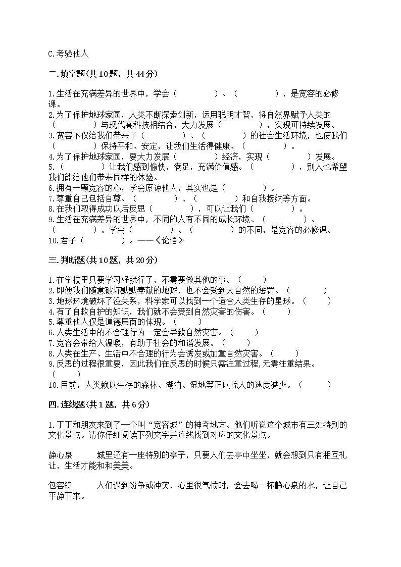 部编版六年级下册道德与法治期中模拟试卷附完整答案【考点梳理】第2页