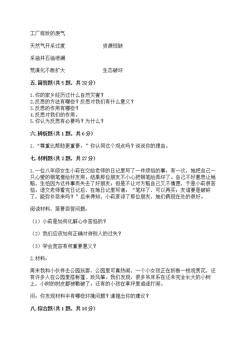 部编版六年级下册道德与法治期中模拟试卷一套附答案(全优) 第3页