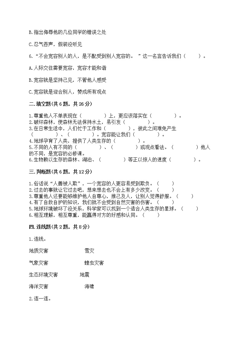 部编版六年级下册道德与法治期中模拟试卷含完整答案【必刷】第2页