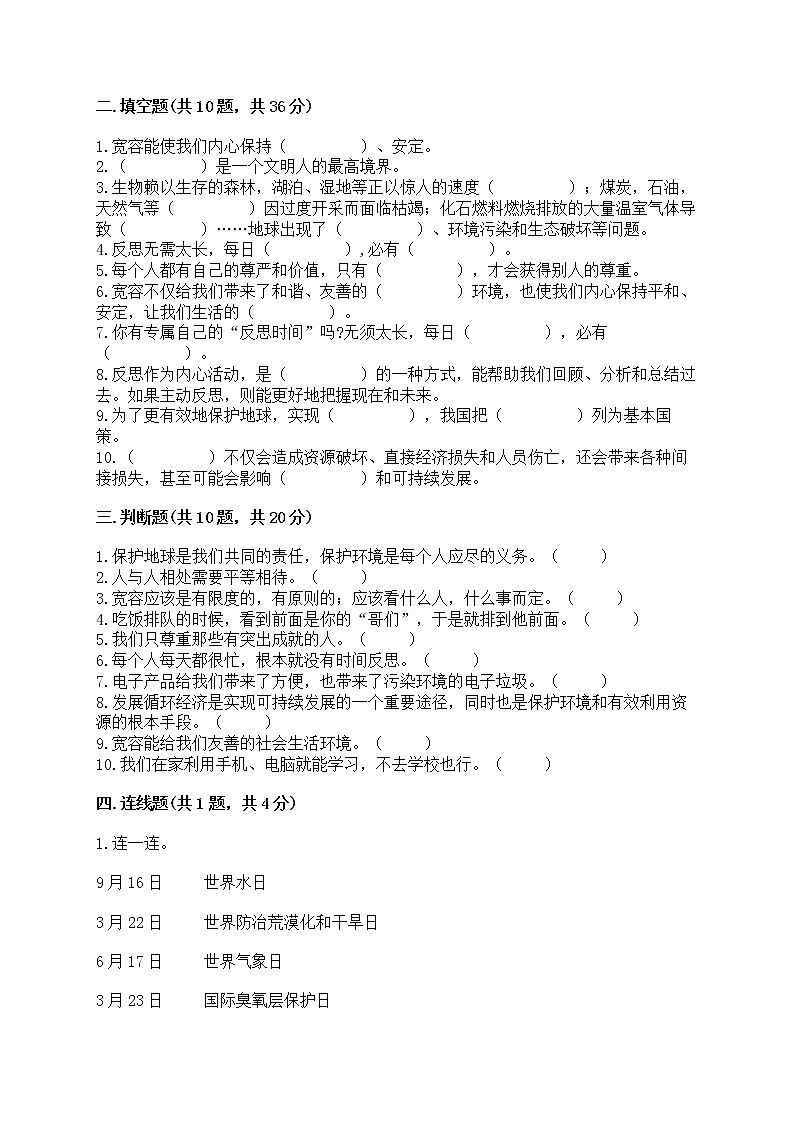 部编版六年级下册道德与法治期中模拟试卷附完整答案【精选题】第2页