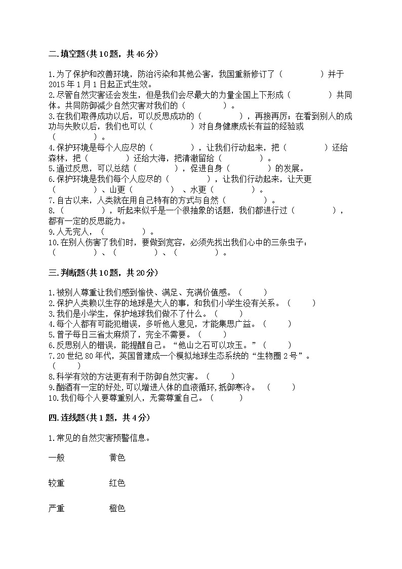 部编版六年级下册道德与法治期中模拟试卷一套附答案(各地真题) 第2页