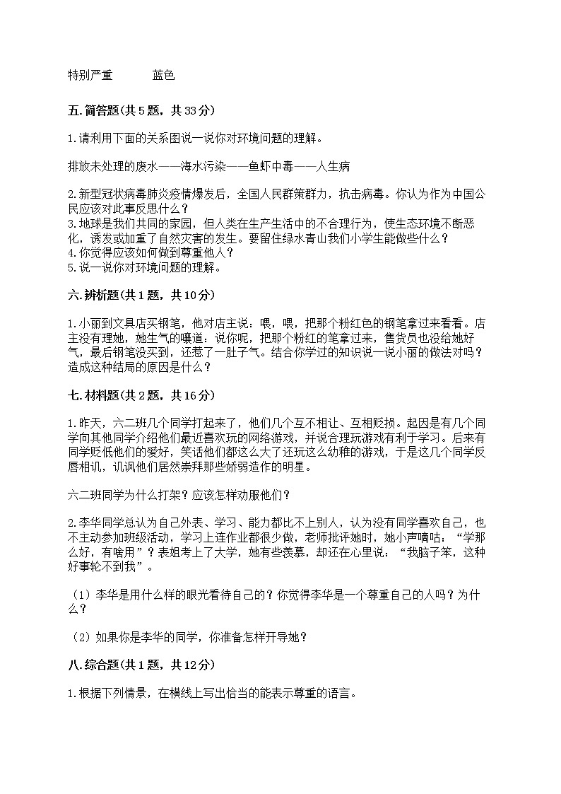 部编版六年级下册道德与法治期中模拟试卷一套附答案(各地真题) 第3页