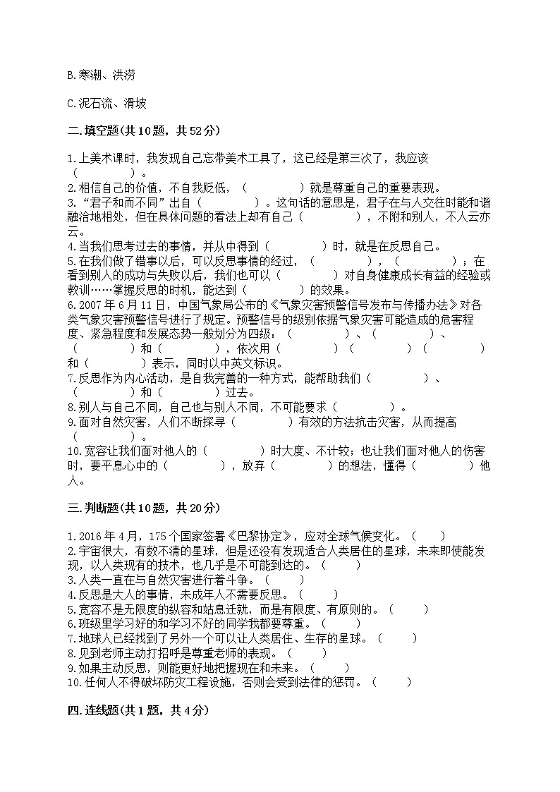 部编版六年级下册道德与法治期中模拟试卷一套附答案(各地真题) 第2页